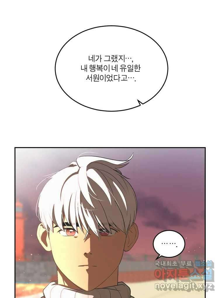 그녀의 앵무새 146화 서원(2) 85