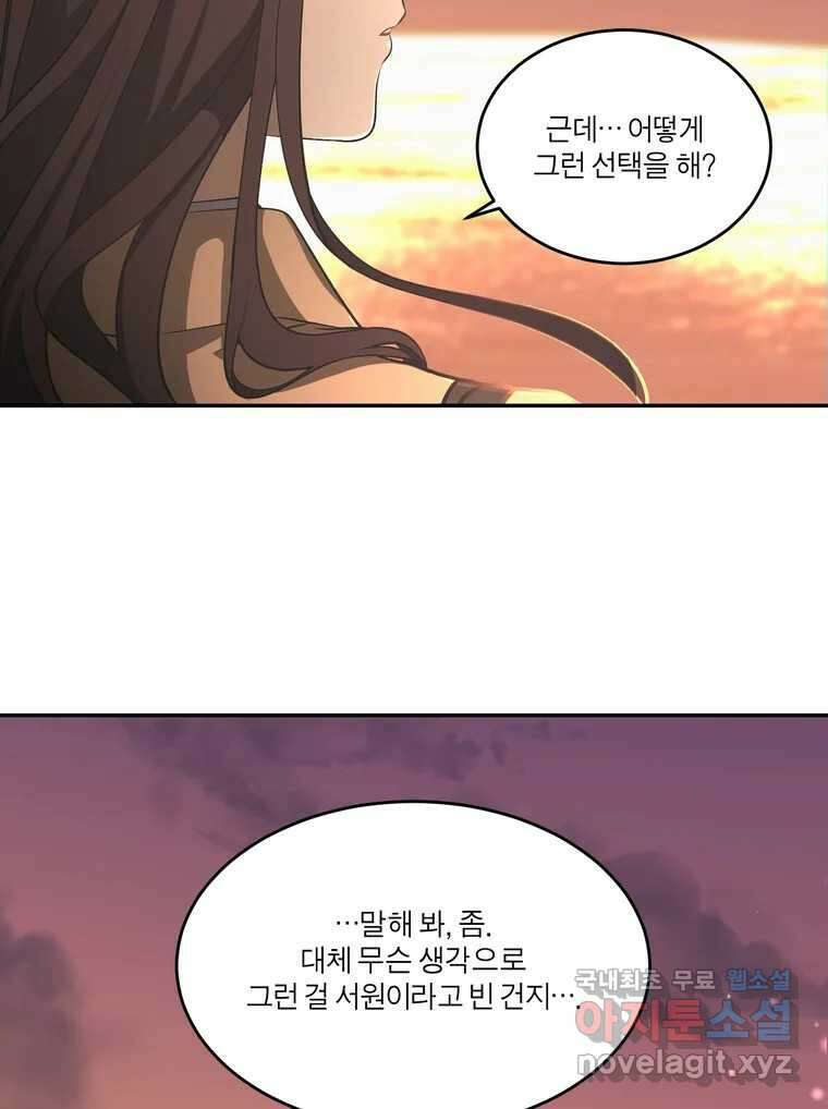 그녀의 앵무새 146화 서원(2) 88