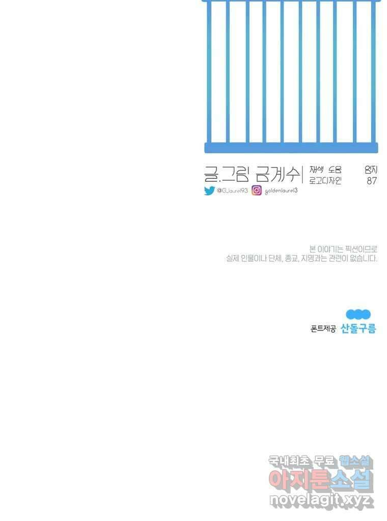 그녀의 앵무새 146화 서원(2) 90