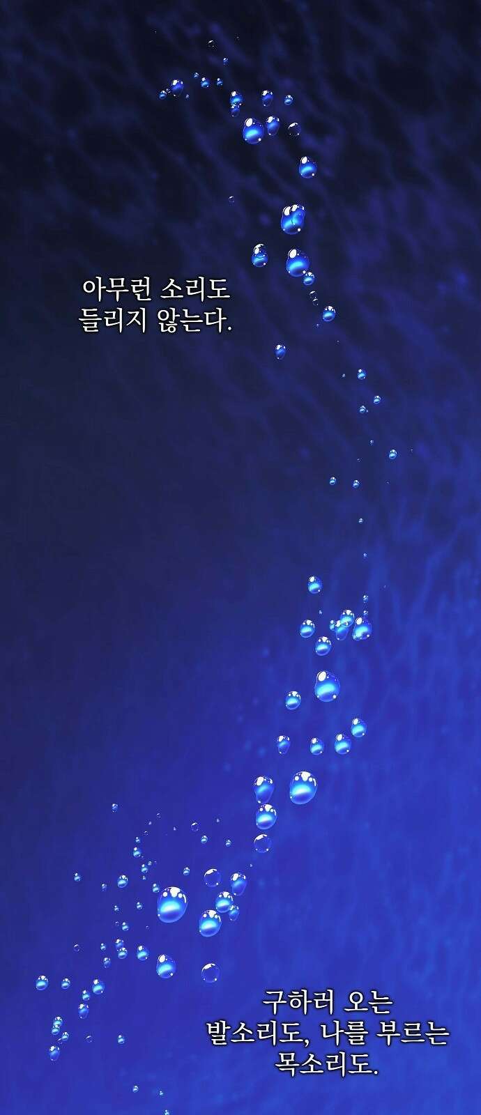 파도의 포말 1화 물거품이 되어 1