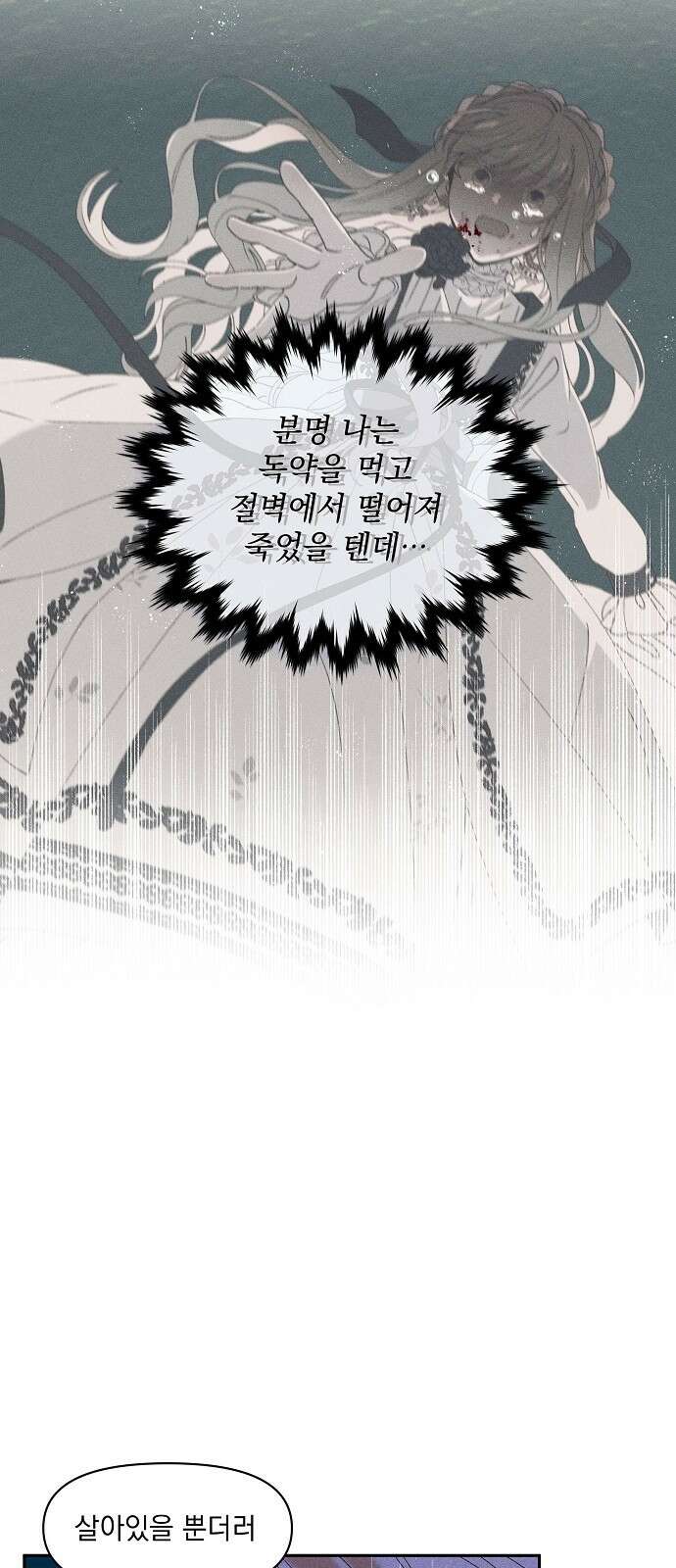 파도의 포말 1화 물거품이 되어 8