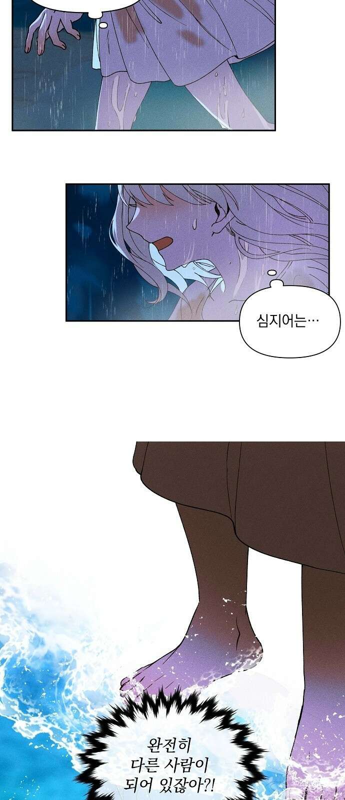 파도의 포말 1화 물거품이 되어 9