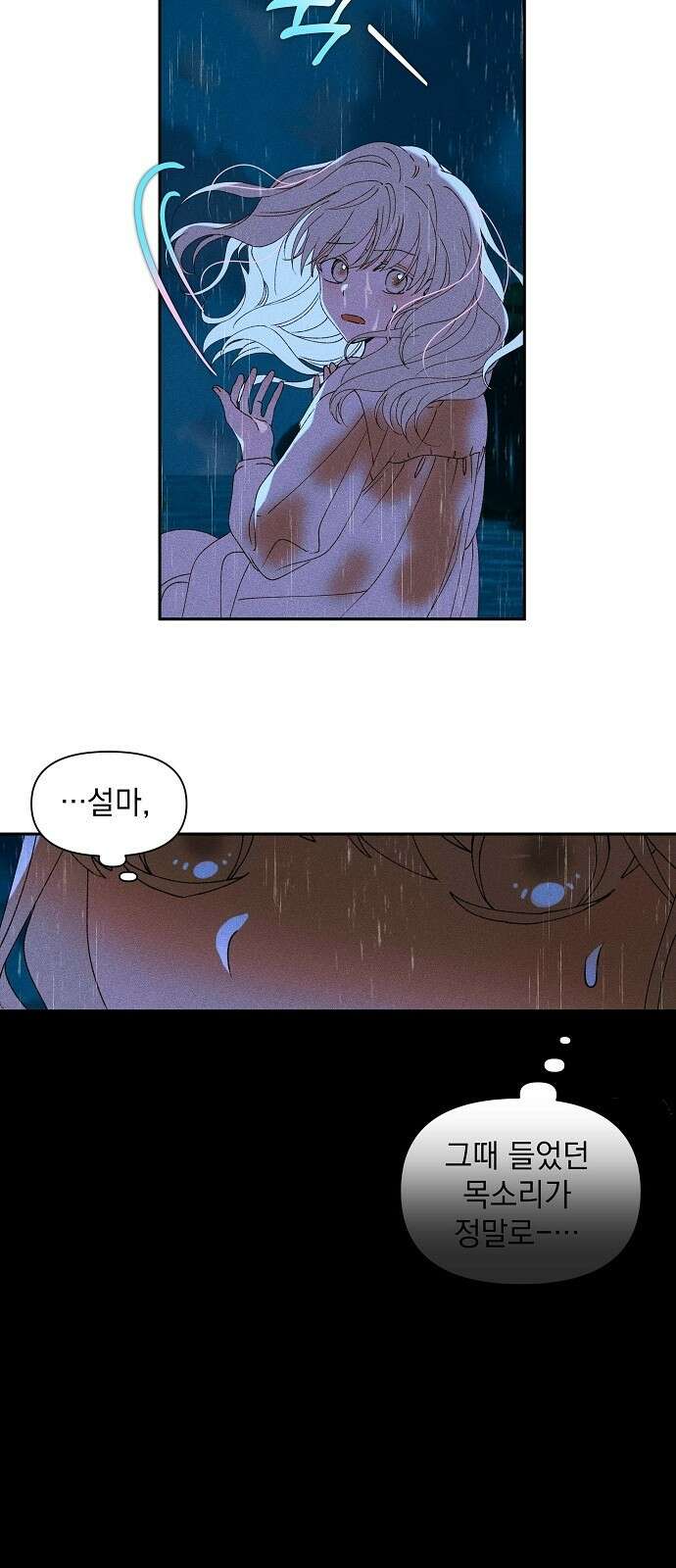 파도의 포말 1화 물거품이 되어 11