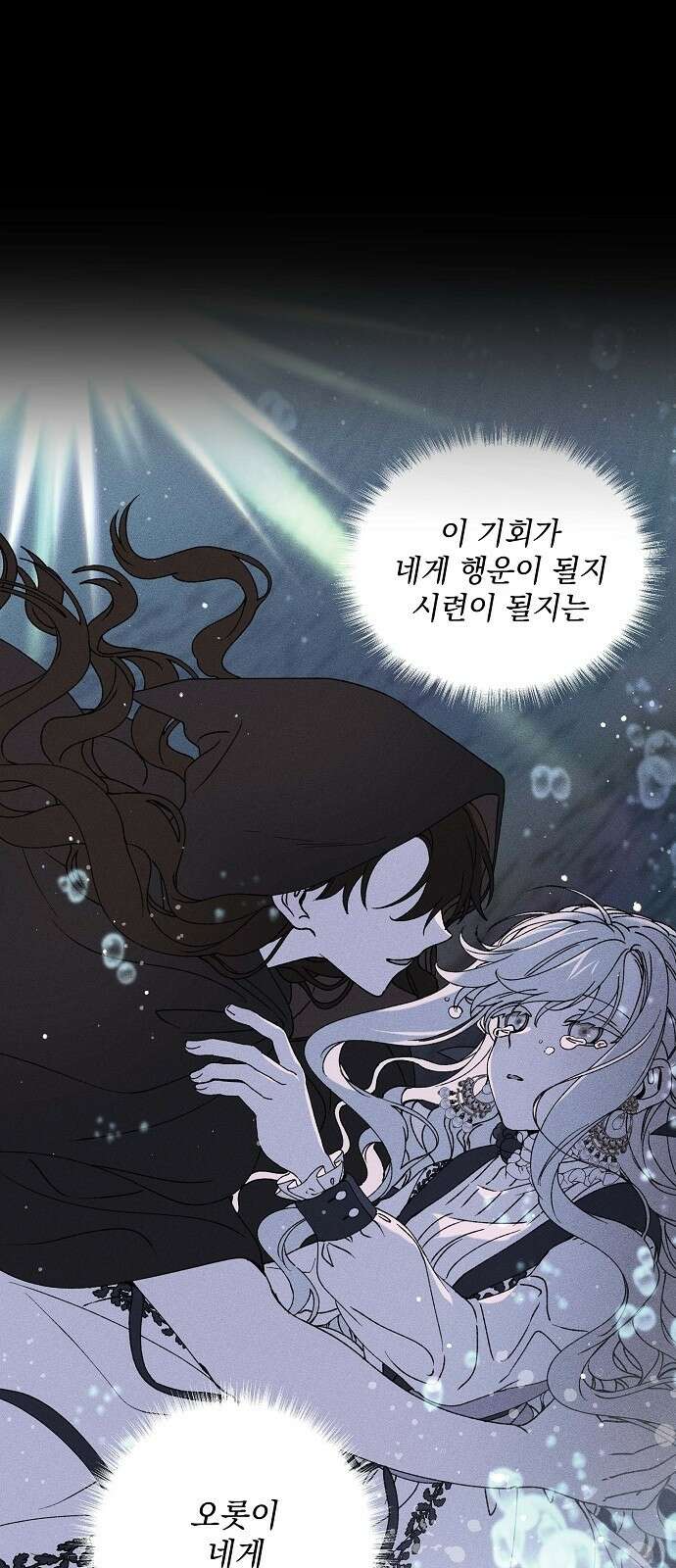 파도의 포말 1화 물거품이 되어 12