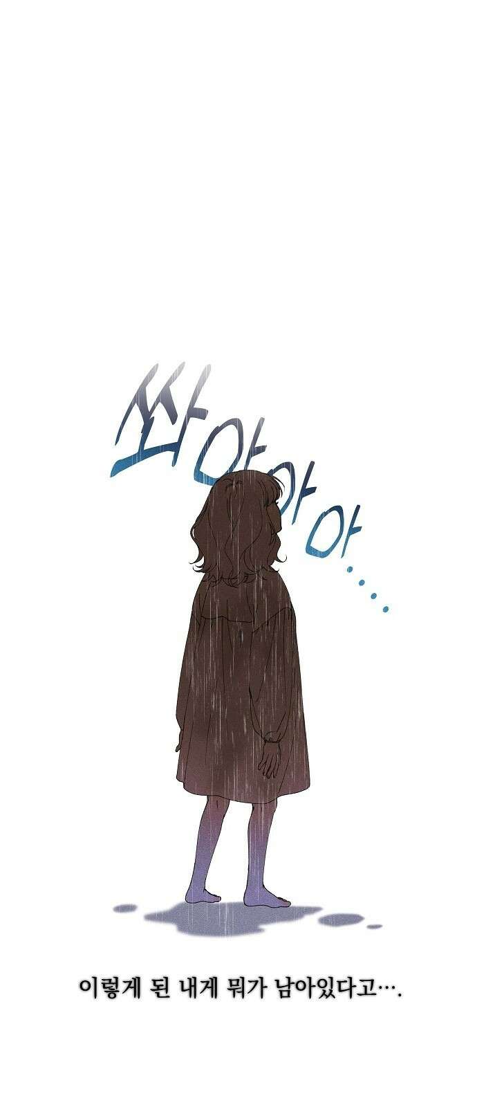 파도의 포말 1화 물거품이 되어 14