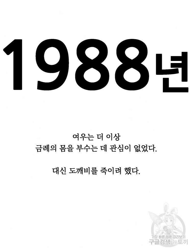 도깨비는 우는 법을 모른다던데 10화 18