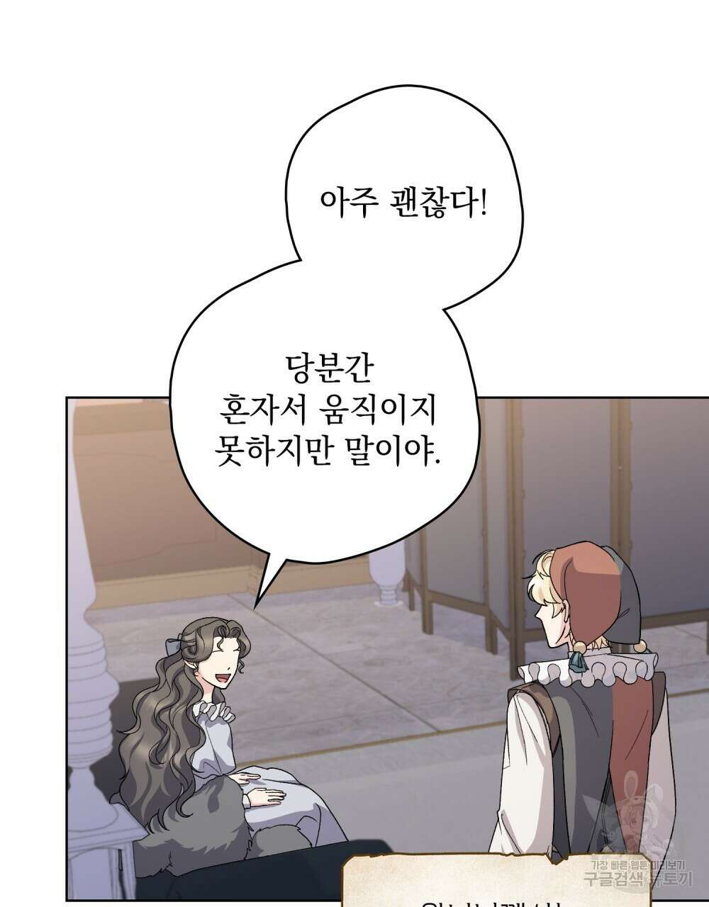 어릿광대의 우울 70화 4