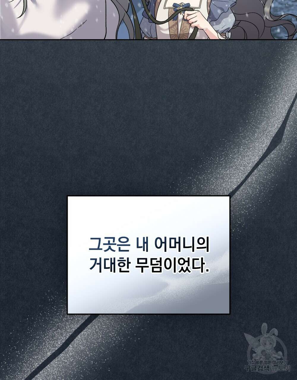 어릿광대의 우울 70화 21