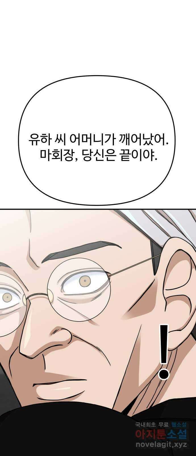 AI 유하 57화 52