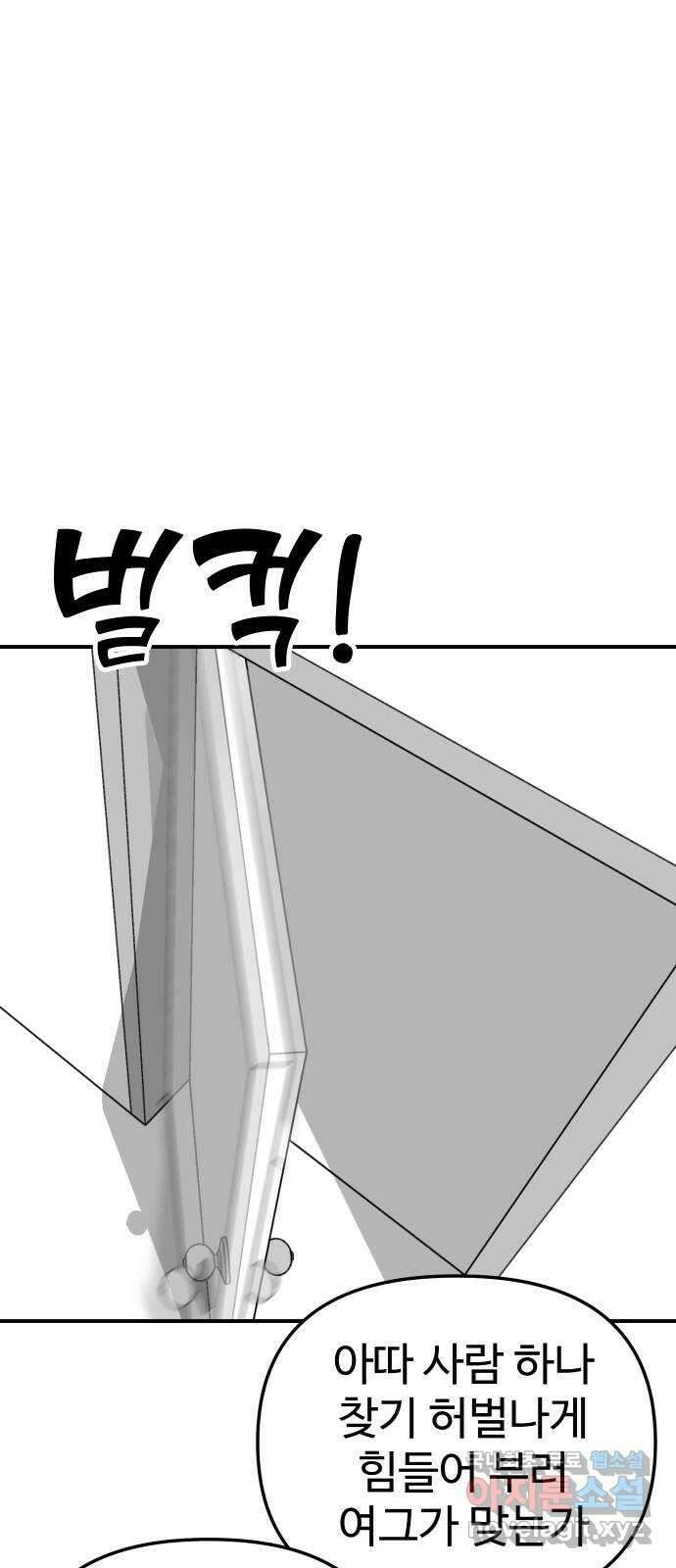 AI 유하 57화 86