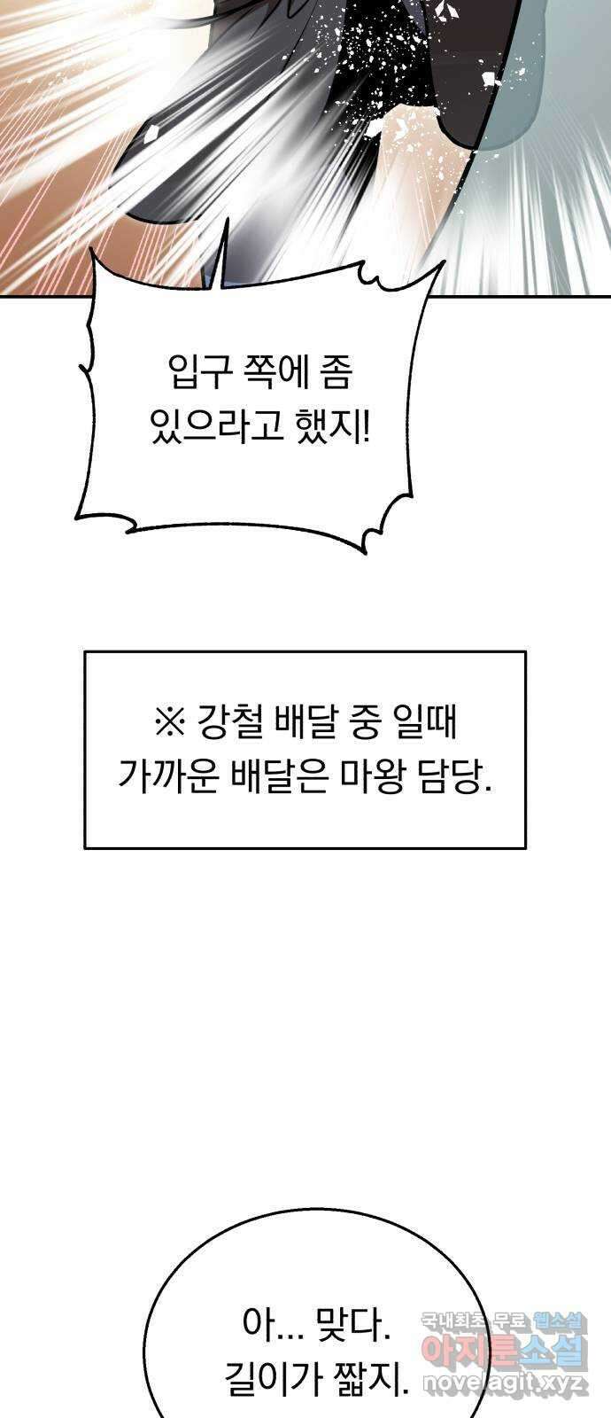 돌격! 용마치킨 37화 : 산업스파이(1) 5