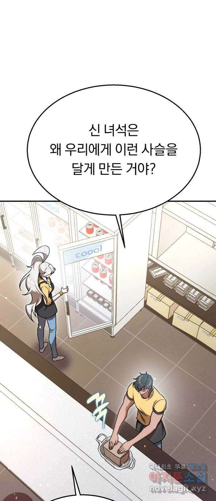 돌격! 용마치킨 37화 : 산업스파이(1) 8