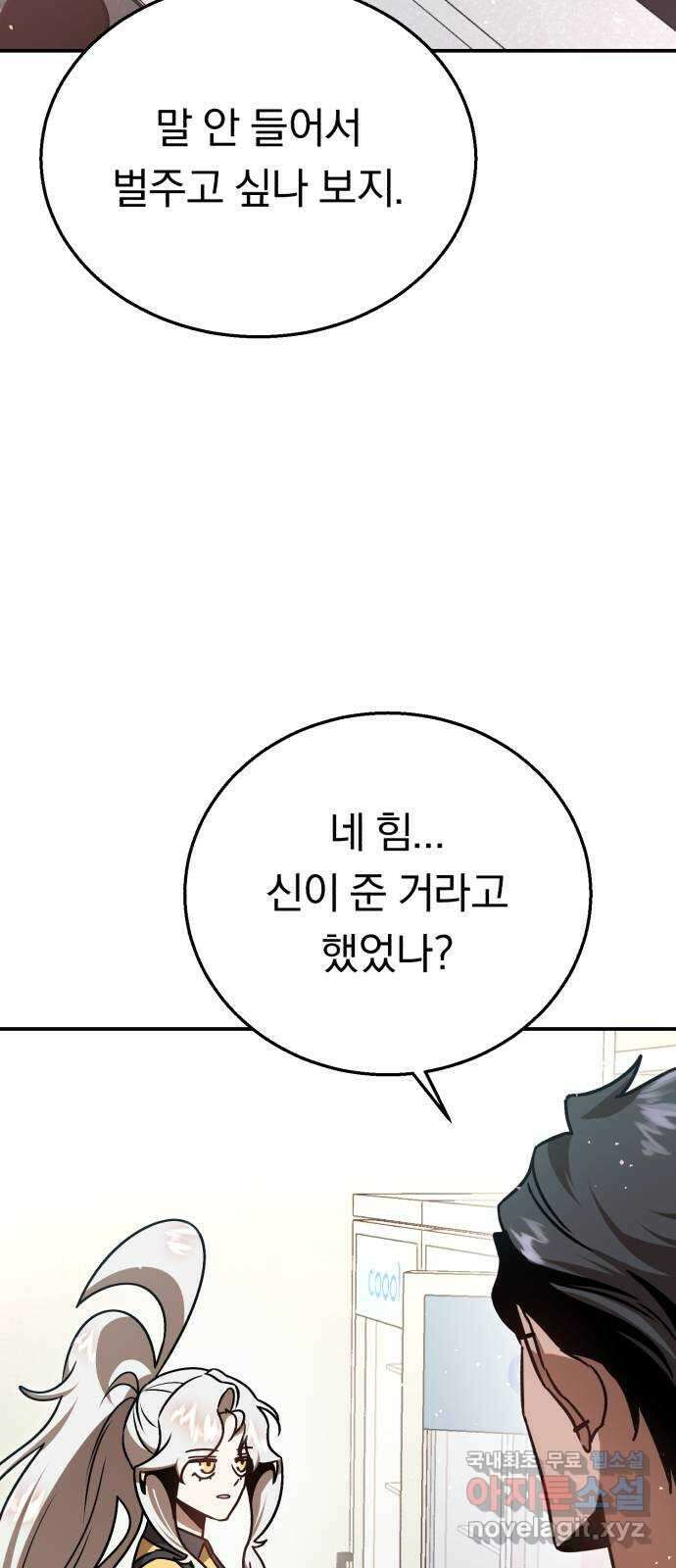 돌격! 용마치킨 37화 : 산업스파이(1) 9