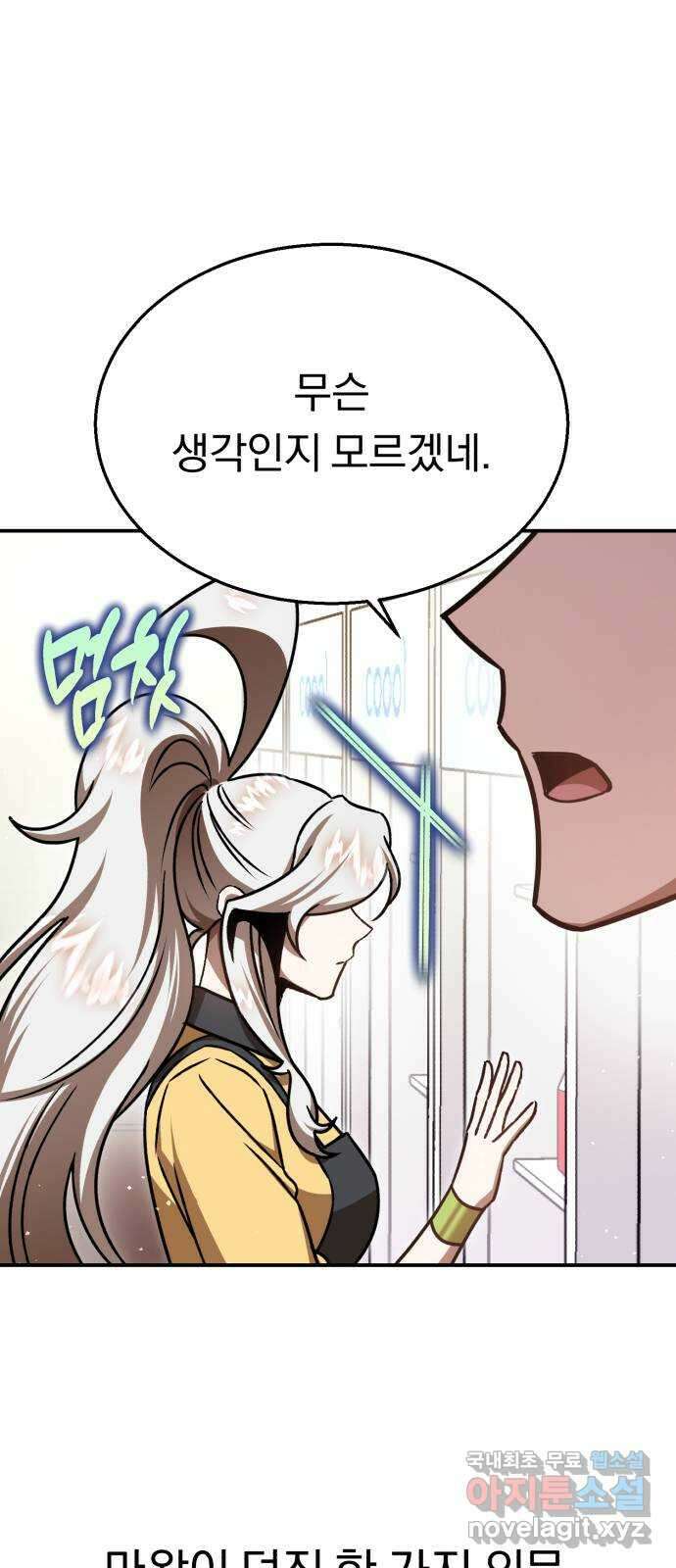 돌격! 용마치킨 37화 : 산업스파이(1) 13