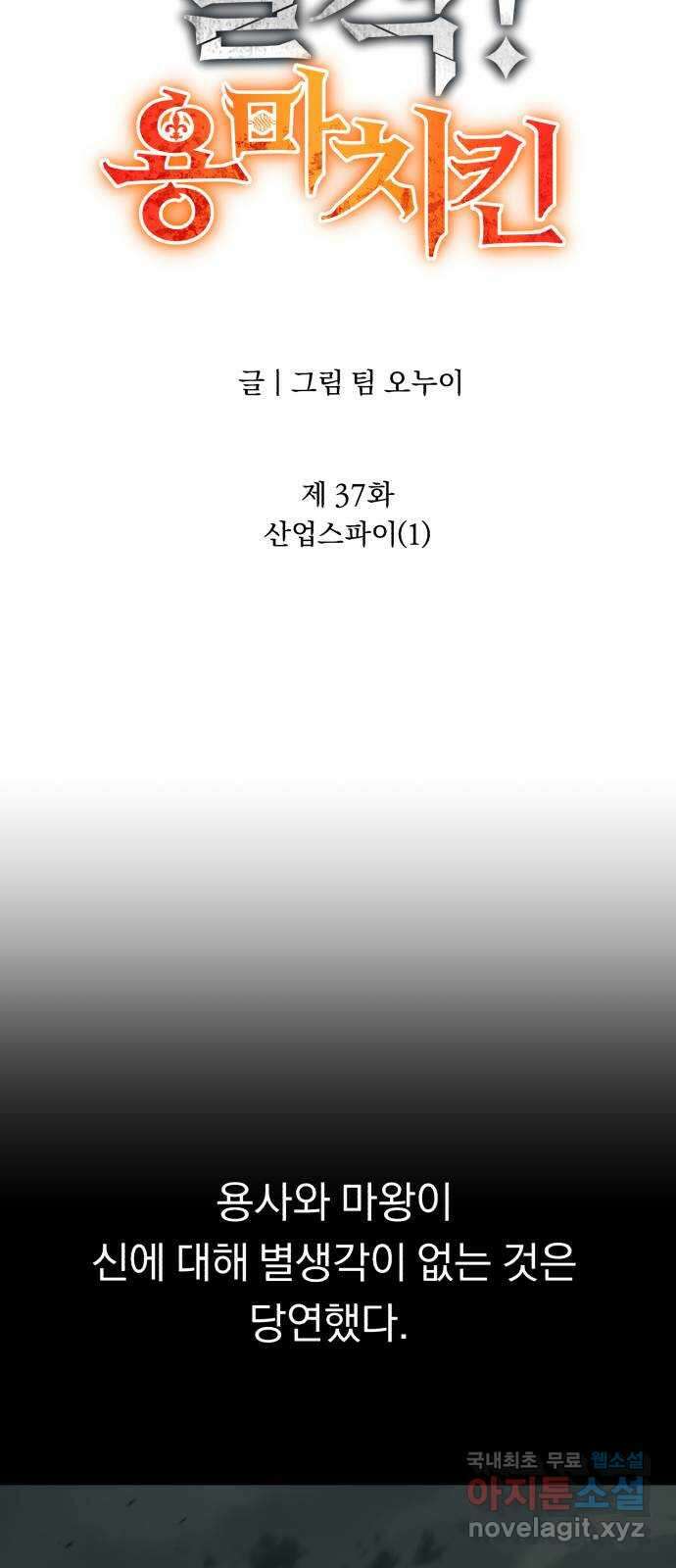돌격! 용마치킨 37화 : 산업스파이(1) 16