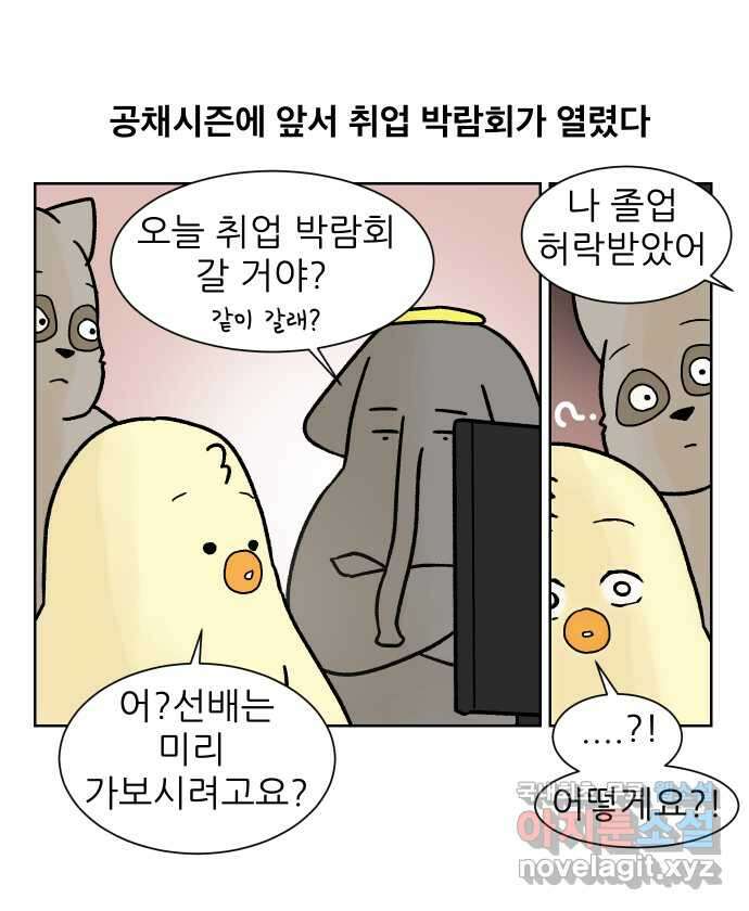 대학원 탈출일지 167화-취업박람회 1
