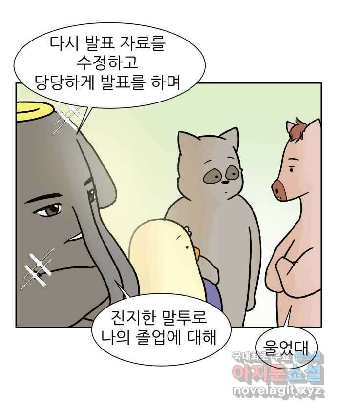 대학원 탈출일지 167화-취업박람회 2