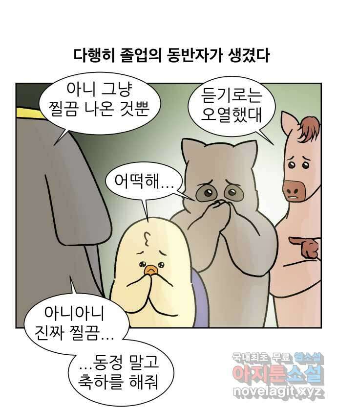 대학원 탈출일지 167화-취업박람회 3