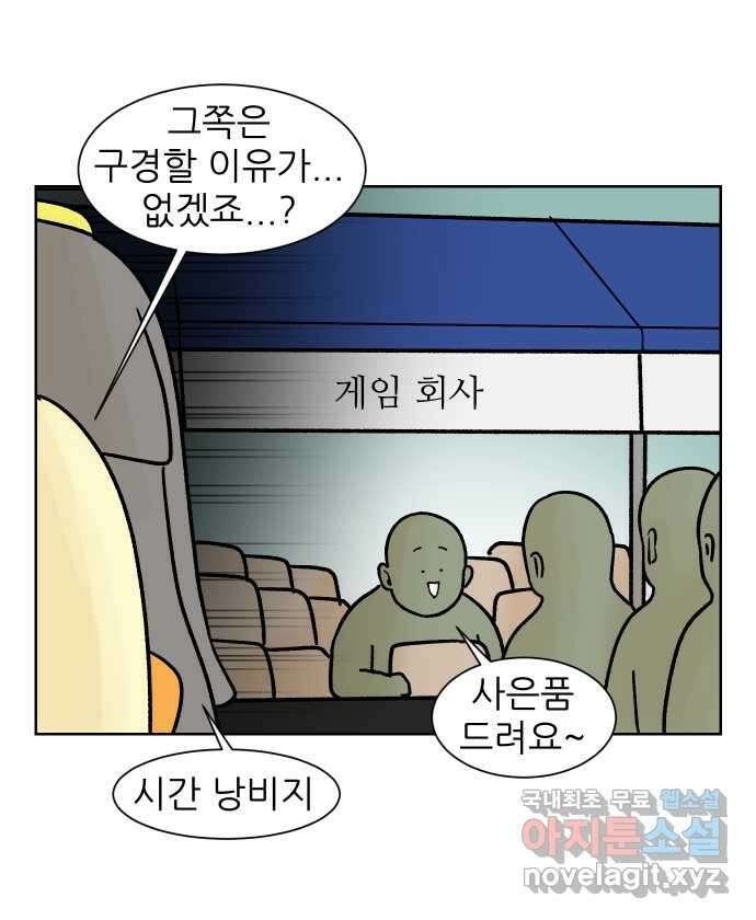 대학원 탈출일지 167화-취업박람회 6
