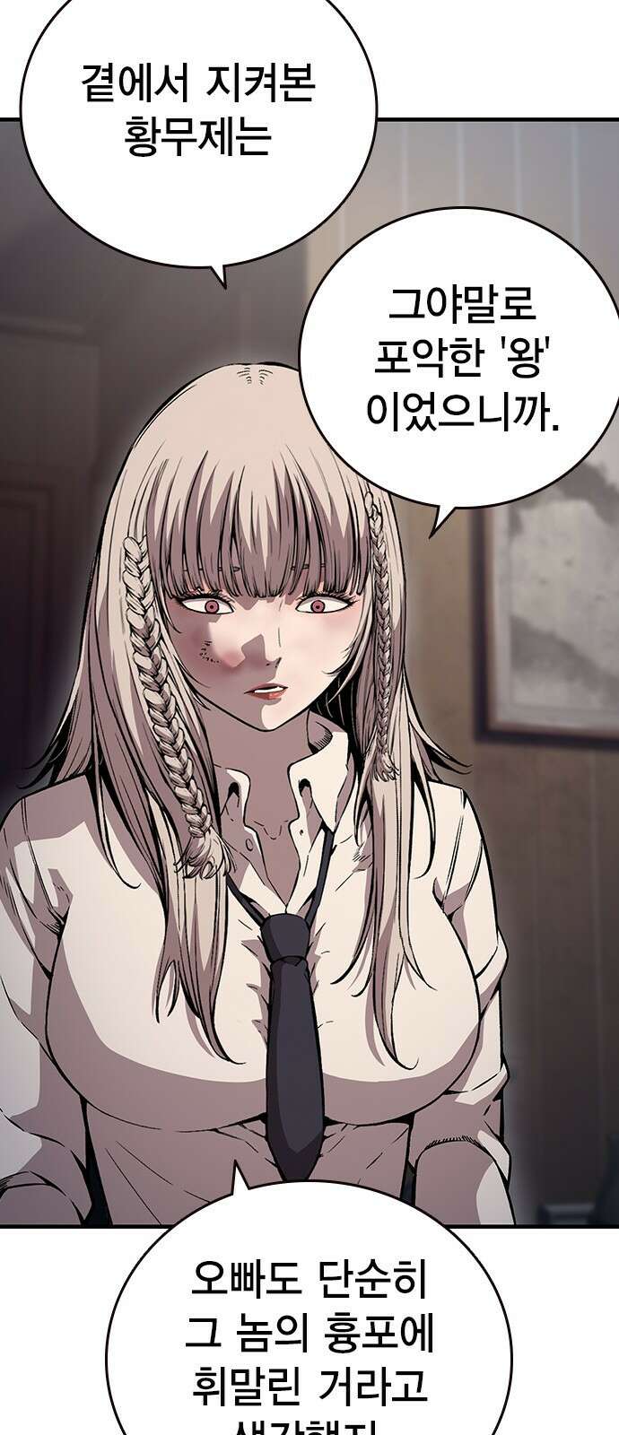 왕게임 62화 절대 안 줘...! 9