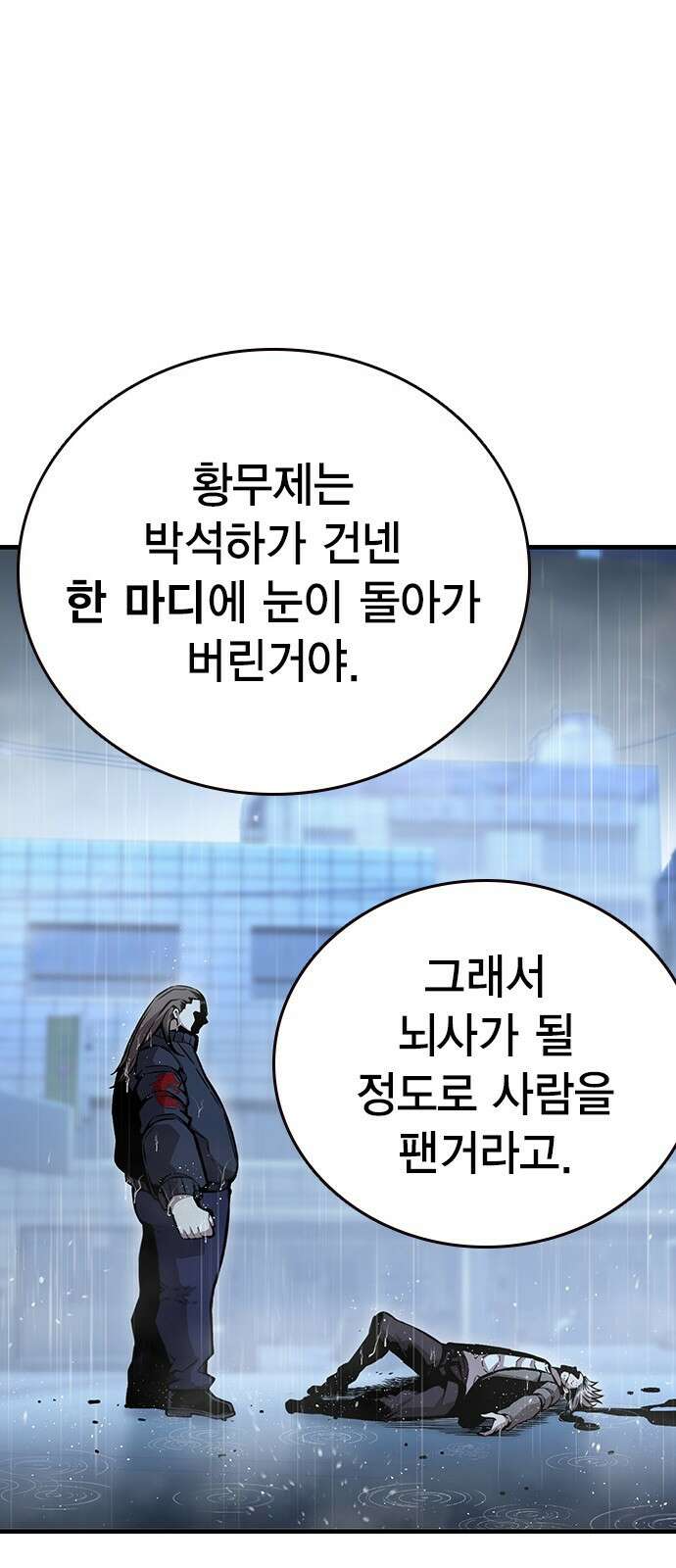 왕게임 62화 절대 안 줘...! 11