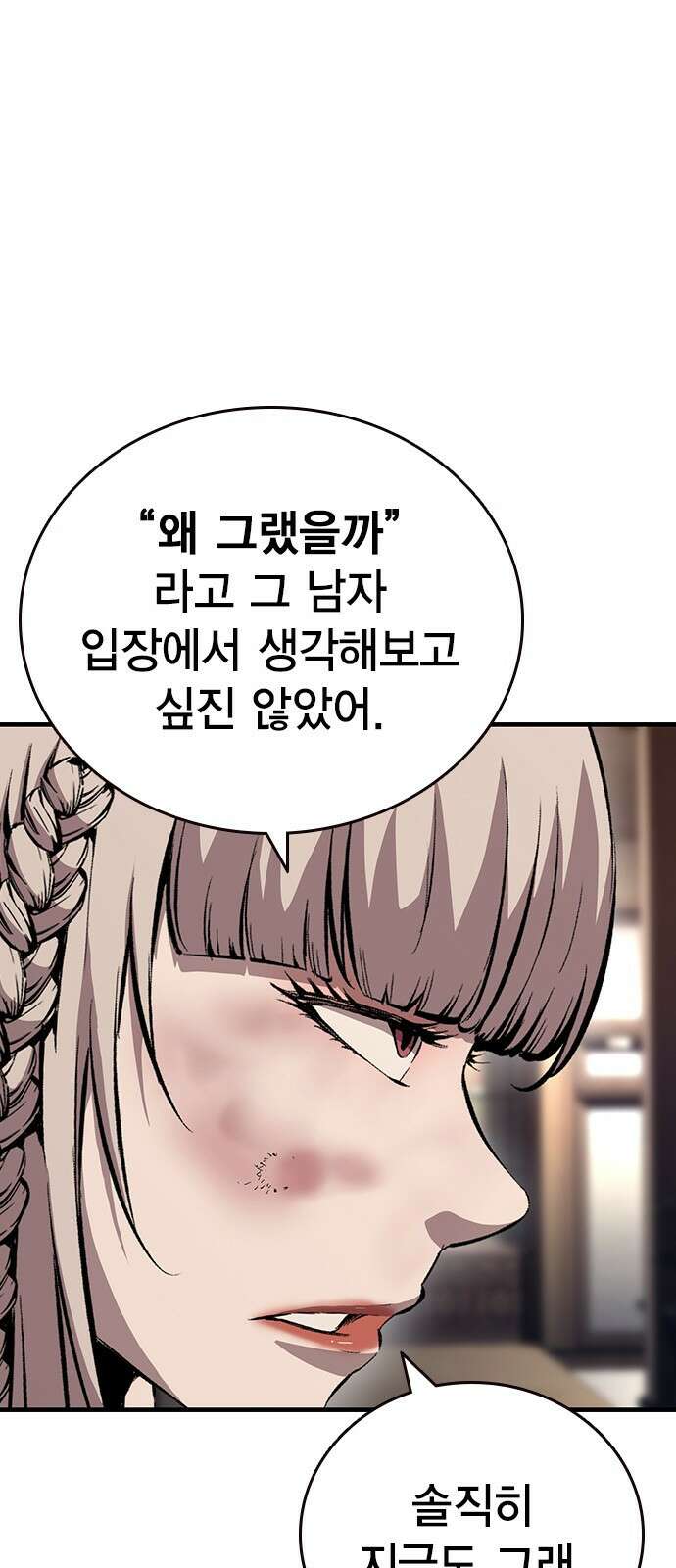 왕게임 62화 절대 안 줘...! 12