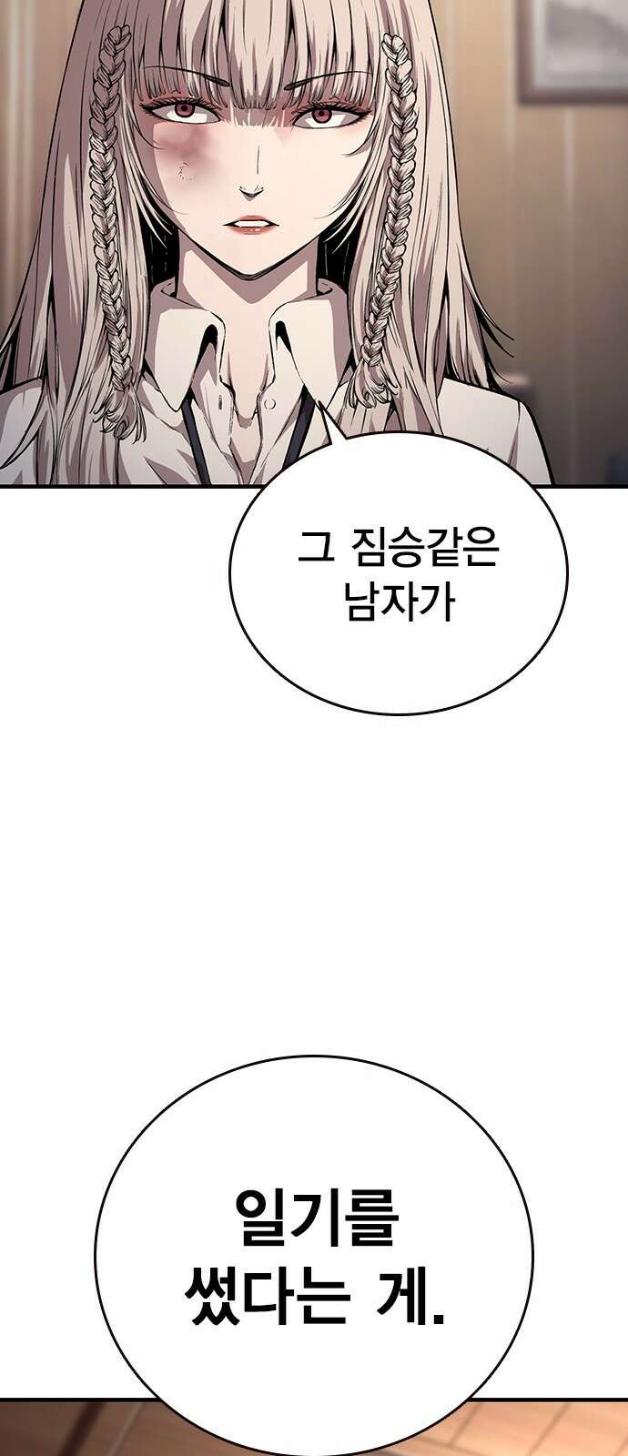 왕게임 62화 절대 안 줘...! 18