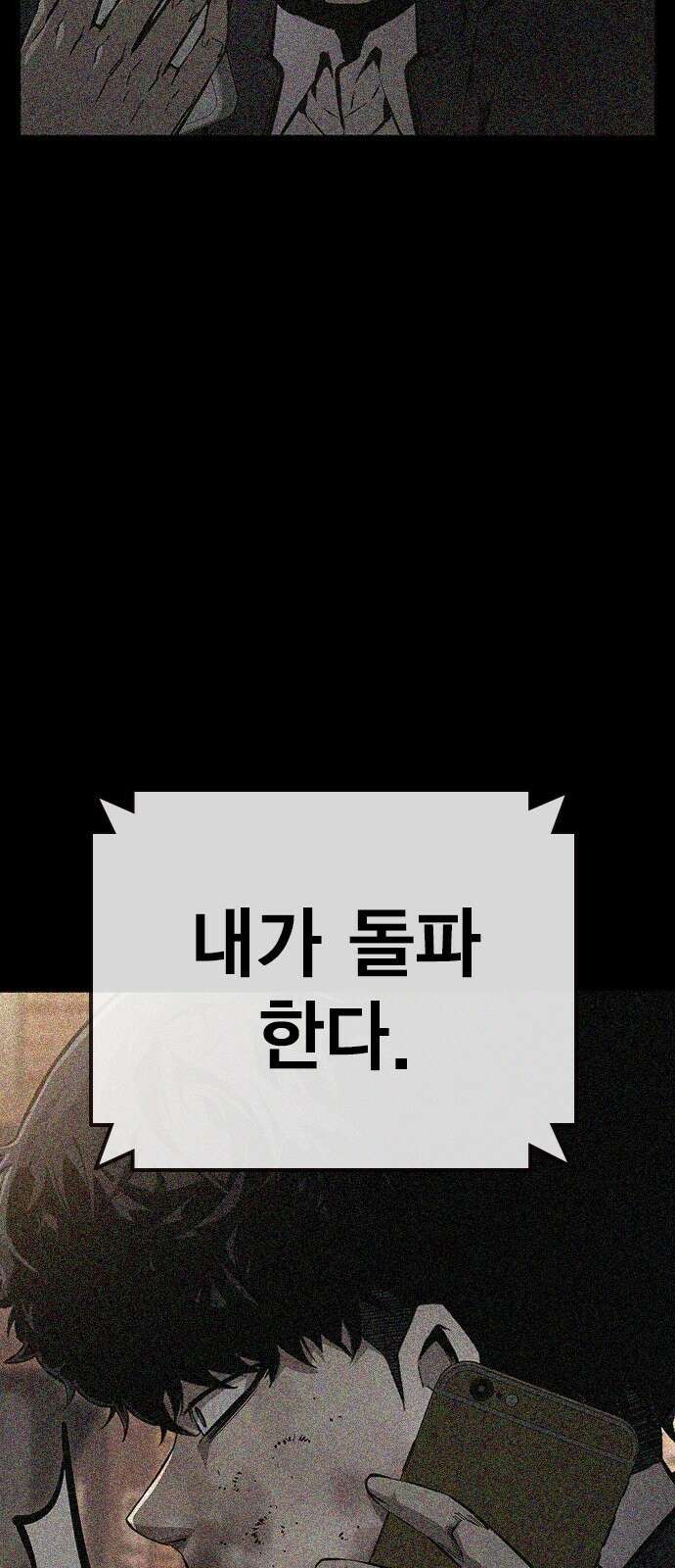 왕게임 62화 절대 안 줘...! 36