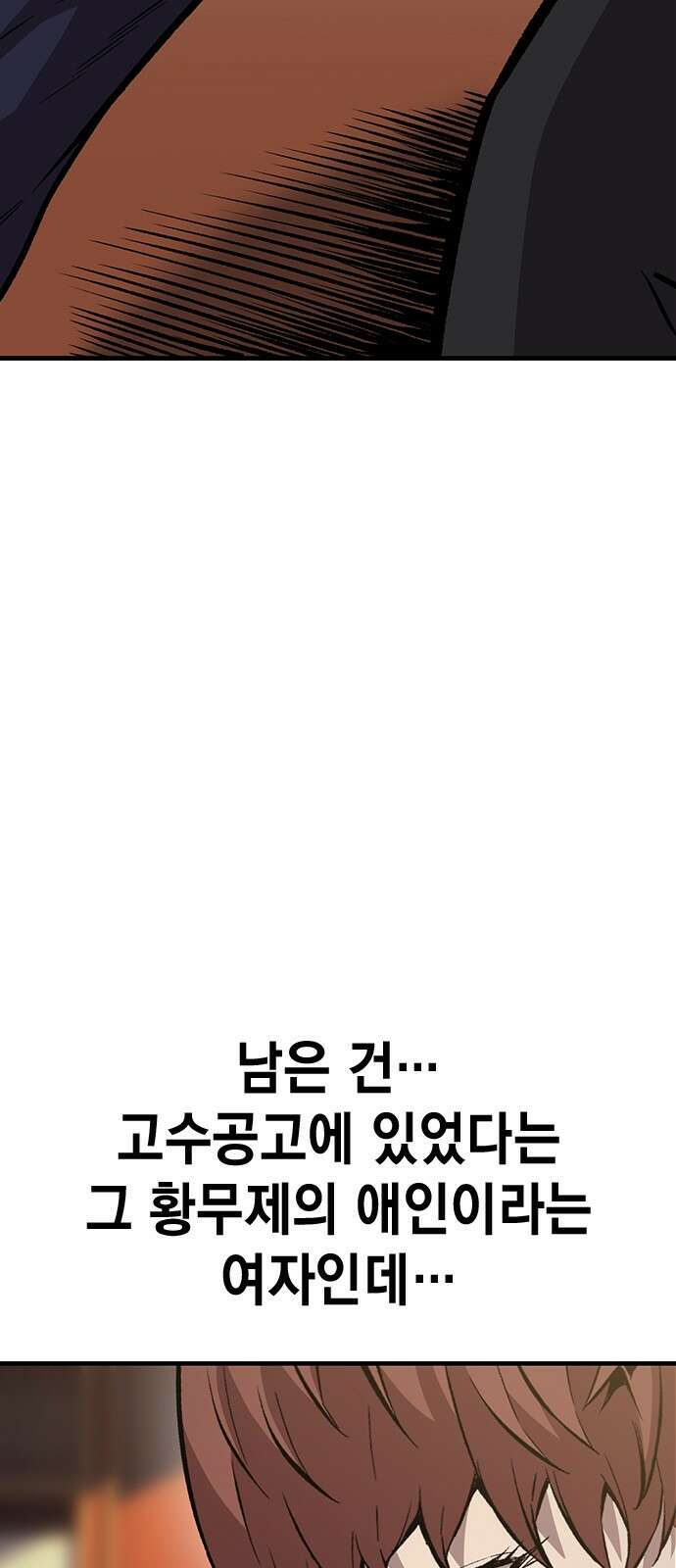 왕게임 62화 절대 안 줘...! 54