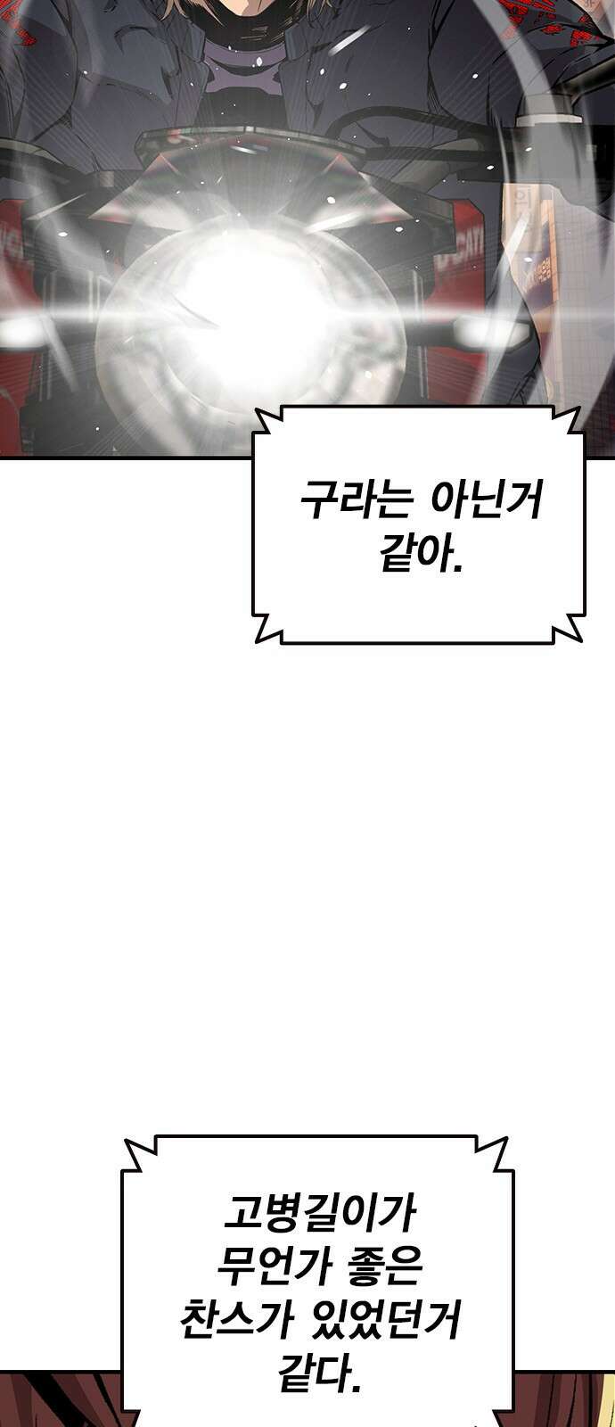 왕게임 62화 절대 안 줘...! 61