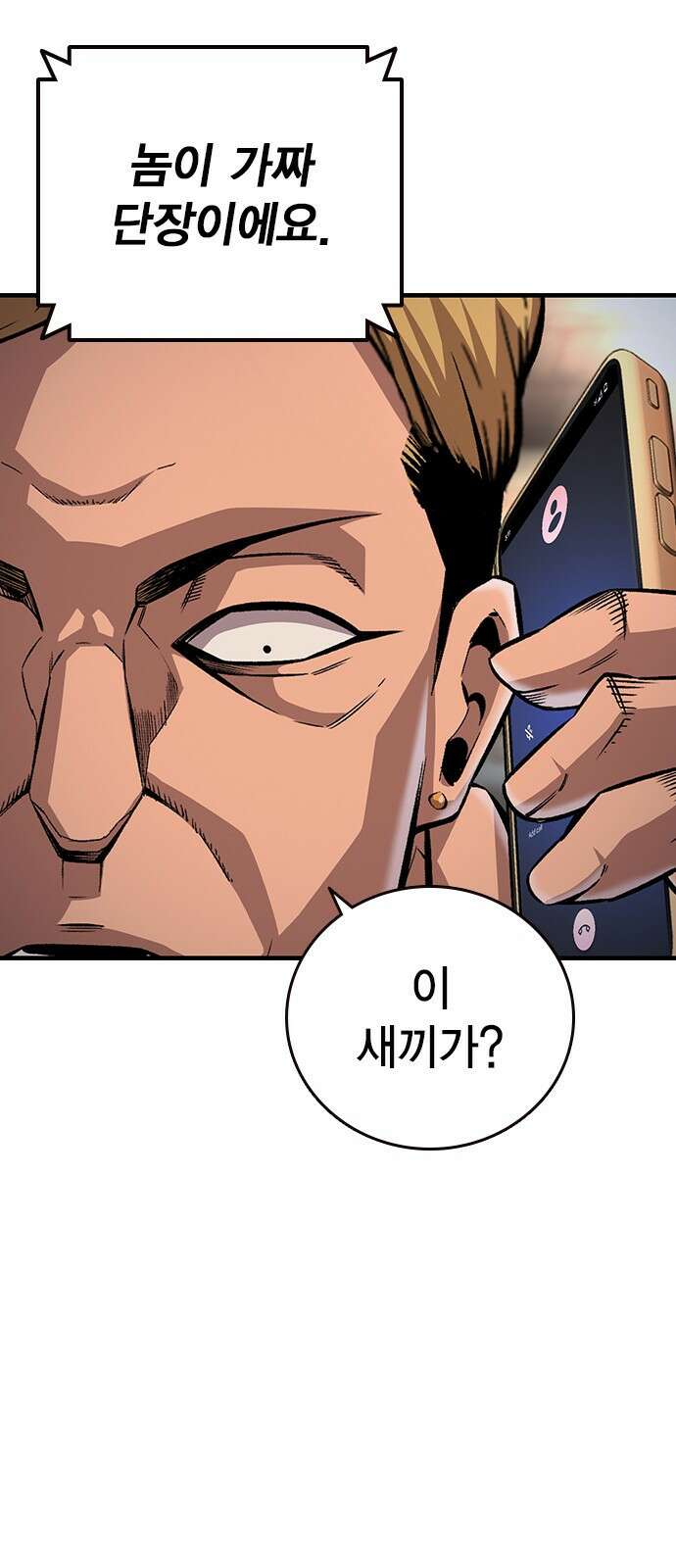 왕게임 62화 절대 안 줘...! 67
