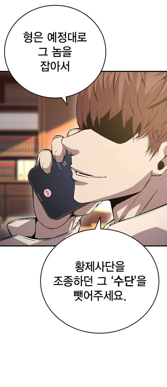 왕게임 62화 절대 안 줘...! 68