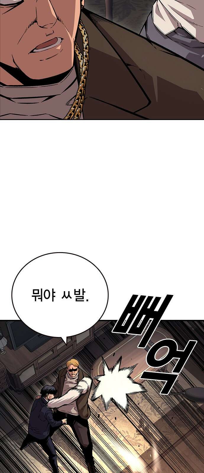 왕게임 62화 절대 안 줘...! 77