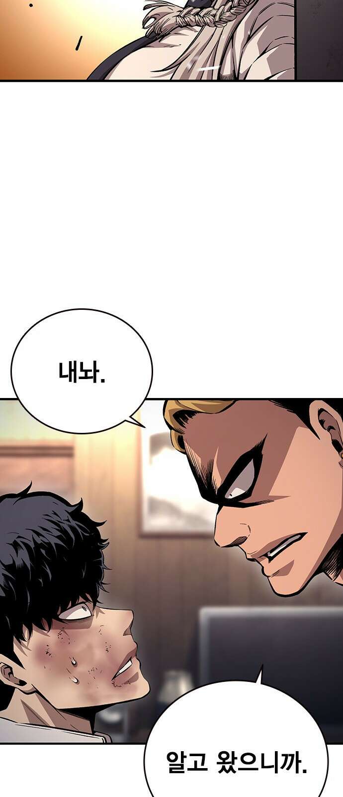 왕게임 62화 절대 안 줘...! 79