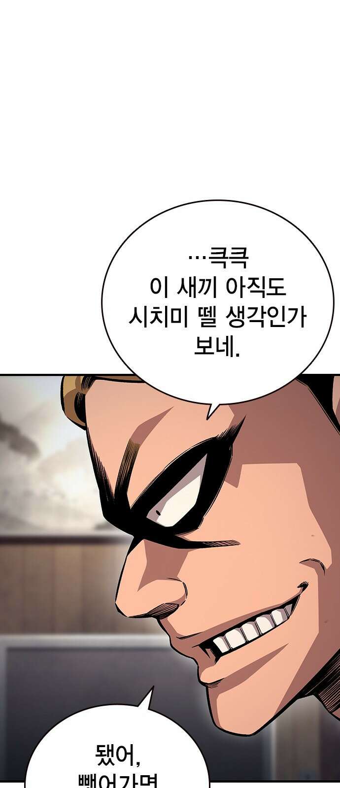 왕게임 62화 절대 안 줘...! 81