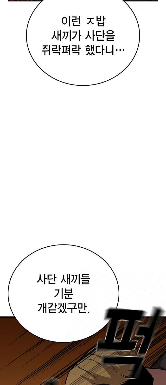 왕게임 62화 절대 안 줘...! 83