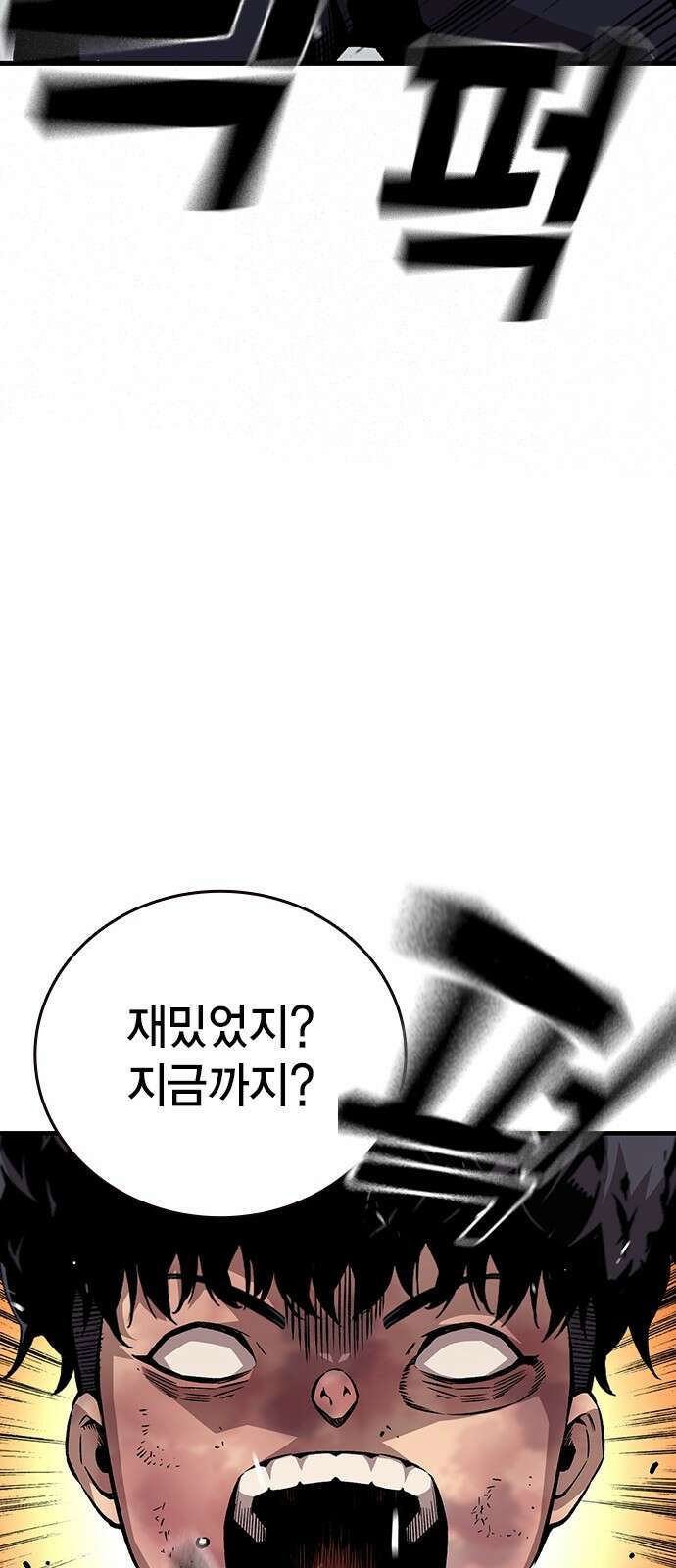 왕게임 62화 절대 안 줘...! 85