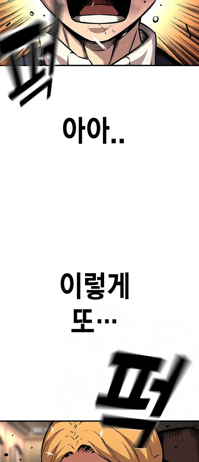 왕게임 62화 절대 안 줘...! 86