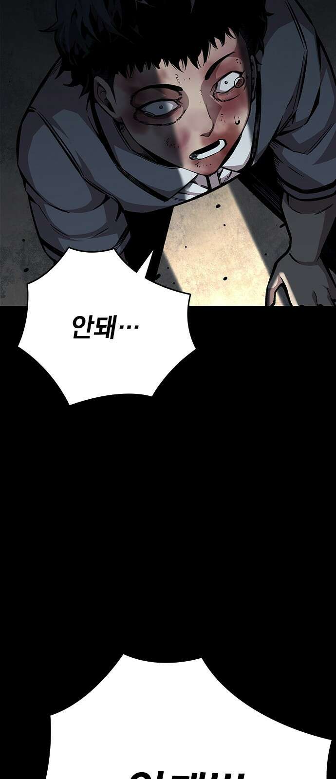 왕게임 62화 절대 안 줘...! 91