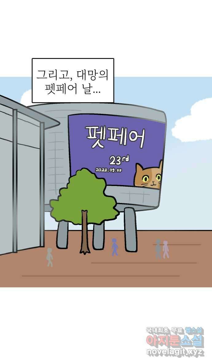 애옹식당 94화 펫페어와 DIY 캣닢사탕 2