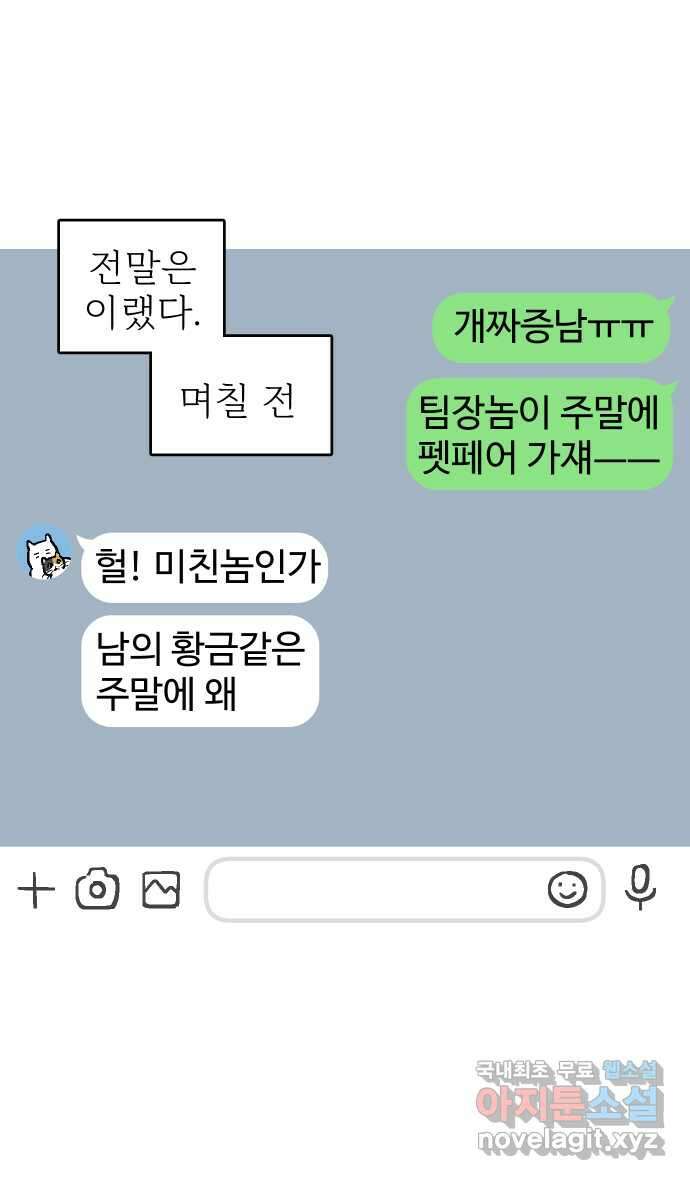 애옹식당 94화 펫페어와 DIY 캣닢사탕 3