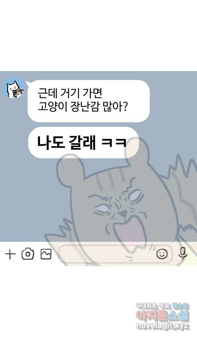 애옹식당 94화 펫페어와 DIY 캣닢사탕 4