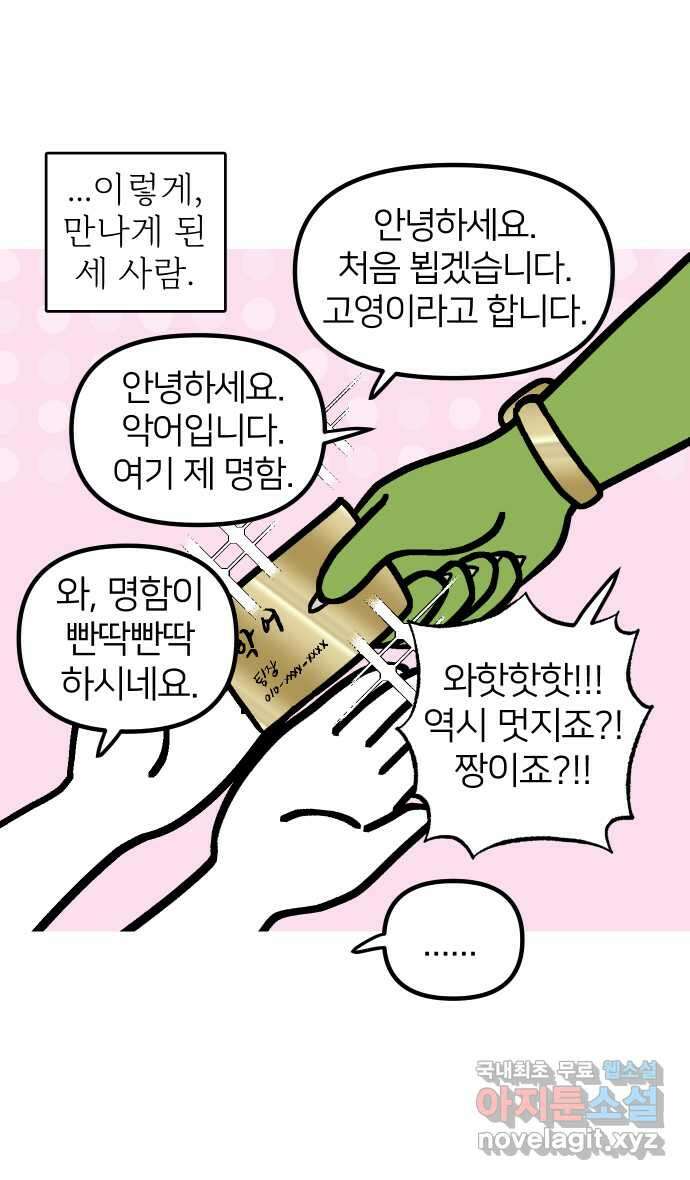 애옹식당 94화 펫페어와 DIY 캣닢사탕 5