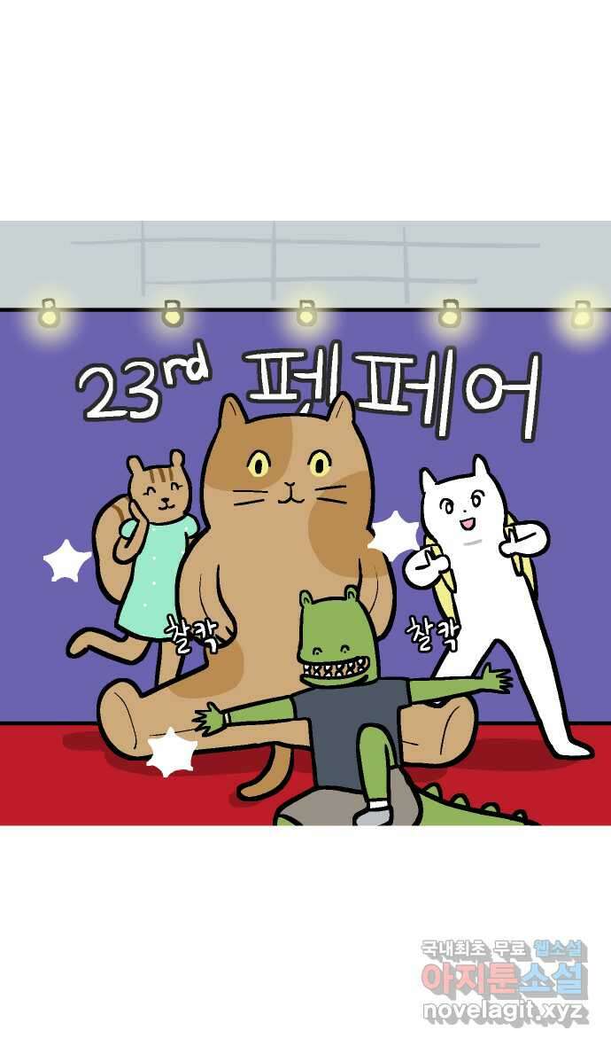 애옹식당 94화 펫페어와 DIY 캣닢사탕 6