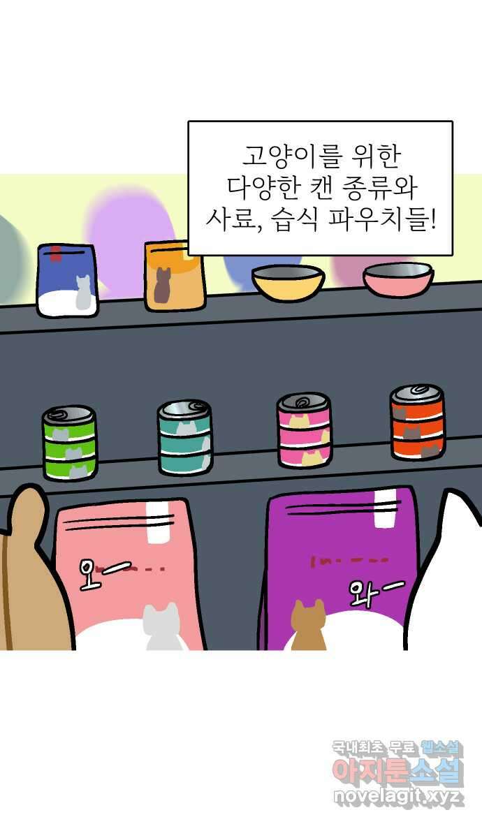 애옹식당 94화 펫페어와 DIY 캣닢사탕 7