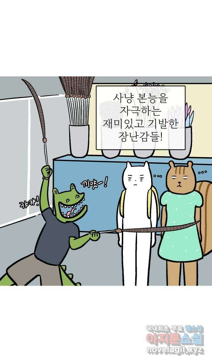 애옹식당 94화 펫페어와 DIY 캣닢사탕 8