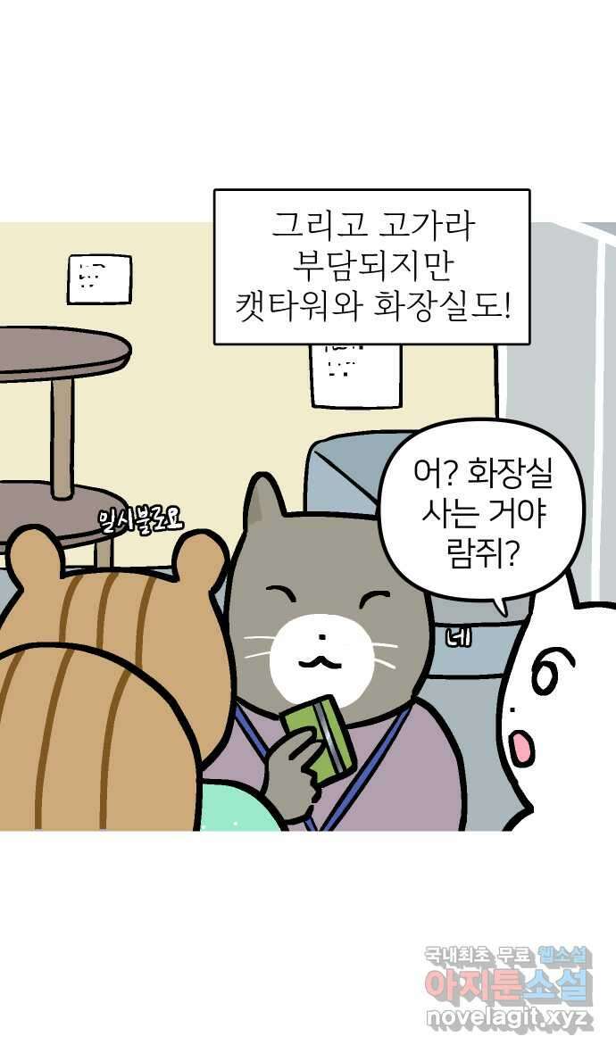 애옹식당 94화 펫페어와 DIY 캣닢사탕 9