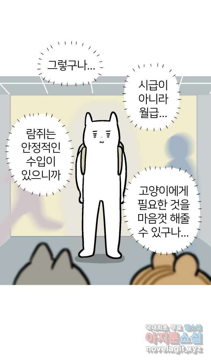 애옹식당 94화 펫페어와 DIY 캣닢사탕 12