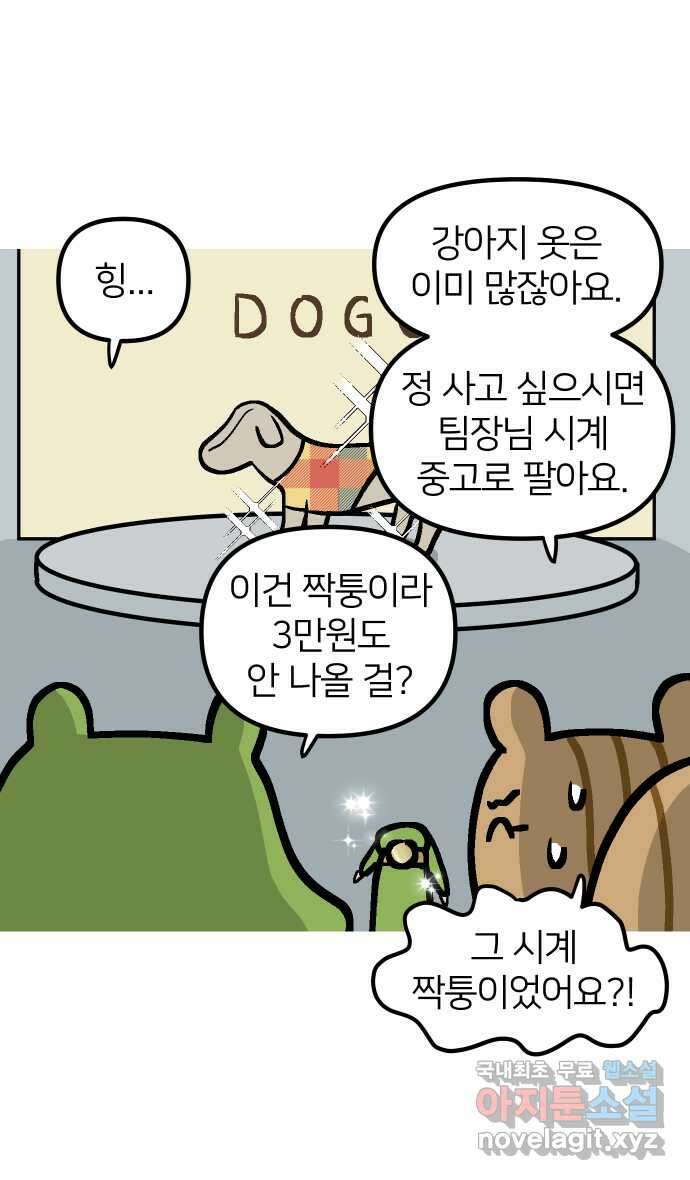 애옹식당 94화 펫페어와 DIY 캣닢사탕 14