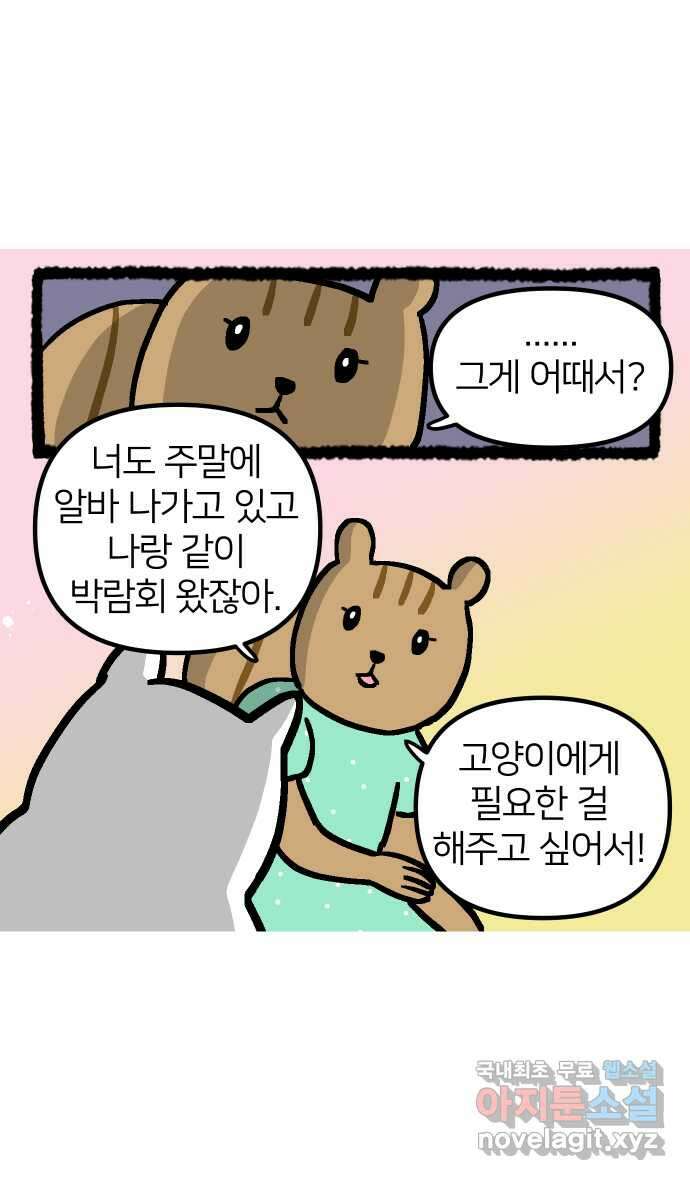 애옹식당 94화 펫페어와 DIY 캣닢사탕 18